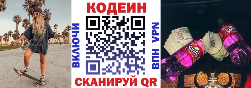 Кодеин напиток Lean (лин)  продажа наркотиков  Новотроицк 