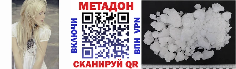 купить наркоту  Новотроицк  МЕТАДОН кристалл 